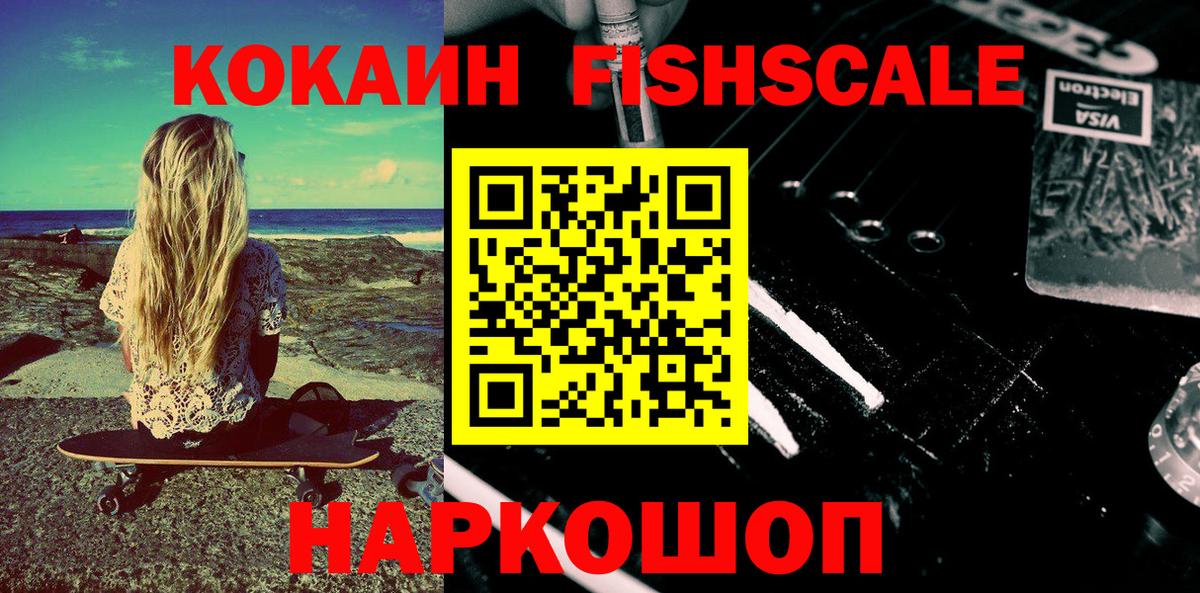 Cocaine Fish Scale Лесозаводск