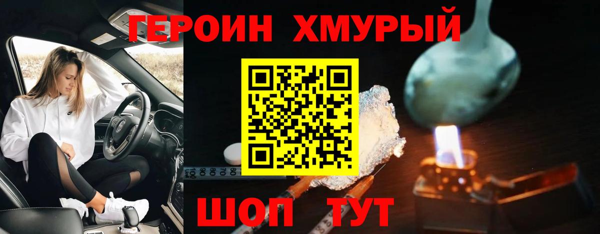 ГЕРОИН белый Лесозаводск
