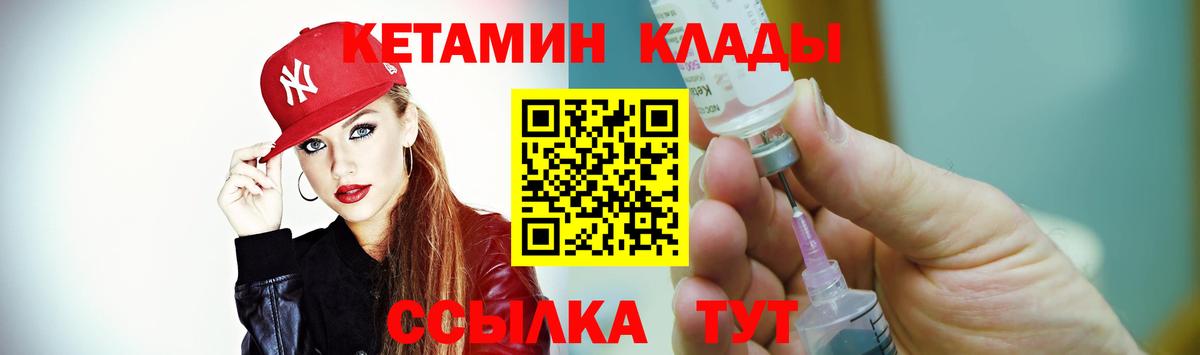 КЕТАМИН VHQ Лесозаводск