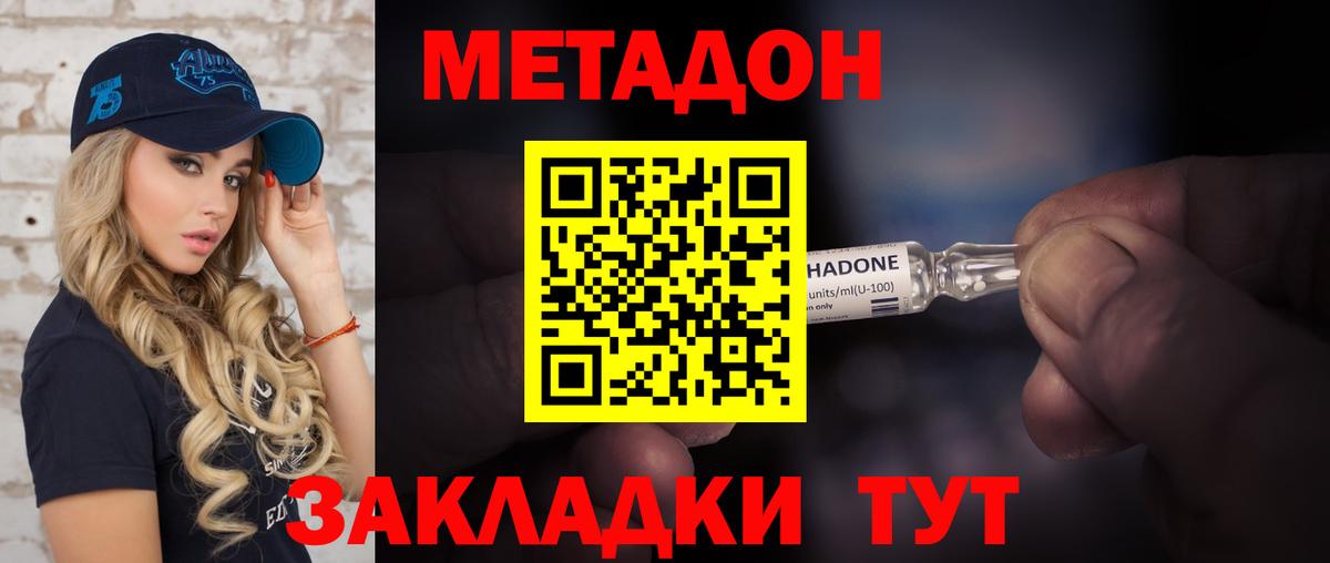 Лесозаводск  МЕТАДОН VHQ  Вход с VPN 
