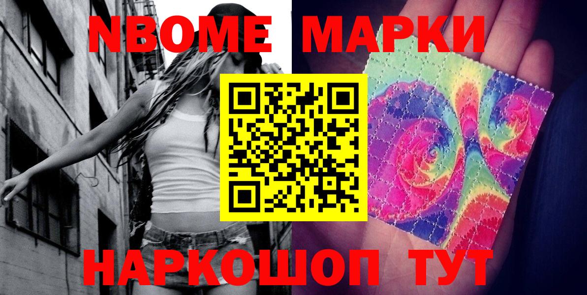 Марки NBOMe 1500мкг Лесозаводск